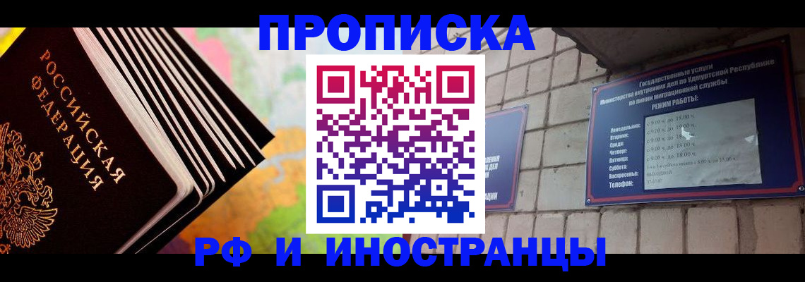 купить прописку в Краснокамске