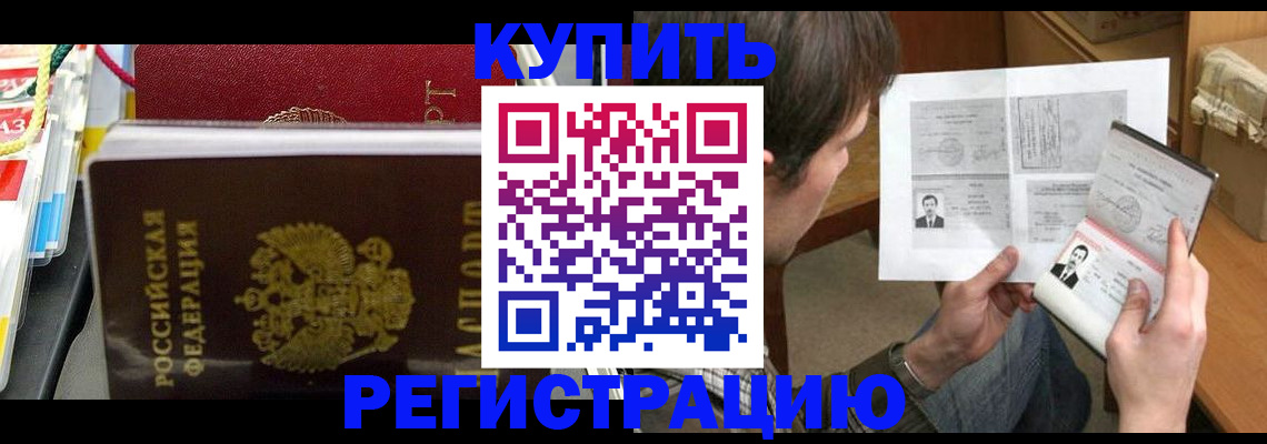 купить прописку в Краснокамске
